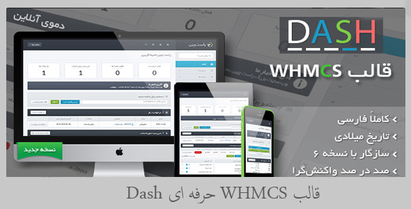 قالب WHMCS حرفه ای Dash قالب whmcs حرفه‌ای dash قالب WHMCS حرفه‌ای Dash preview WHMCS6 DASH1