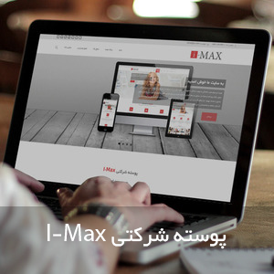 دانلود قالب شرکتی وردپرس I-Max فارسی و ریسپانسیو قالب شرکتی وردپرس i-max دانلود قالب شرکتی وردپرس I-Max فارسی و ریسپانسیو i max wpsource
