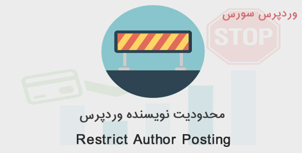 محدودیت دسترسی به دسته ها برای نویسنده با افزونه Restrict Author Posting افزونه restrict author posting محدودیت دسترسی به دسته ها برای نویسنده افزونه Restrict Author Posting Restrict Author Posting